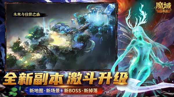 魔域口袋版手游免费版app下载_魔域口袋版手游安卓版