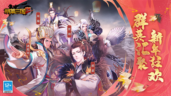 胡莱三国2手游下载最新版本2025_胡莱三国2手游单机版下载