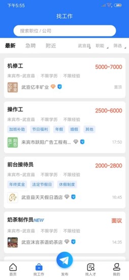 武宣招聘网app最新官方版下载_武宣招聘网2025新版