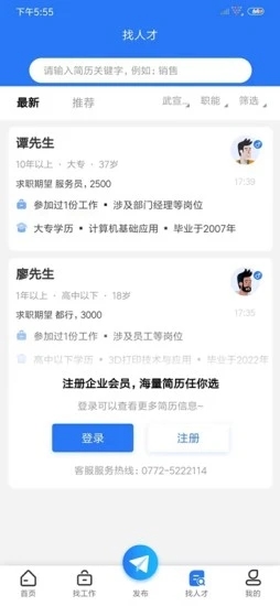 武宣招聘网app最新官方版下载_武宣招聘网2025新版