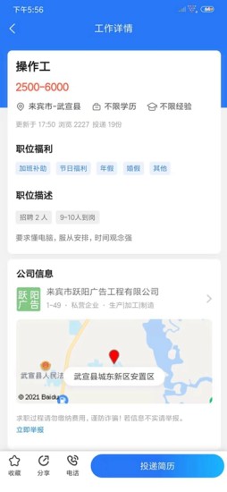 武宣招聘网app最新官方版下载_武宣招聘网2025新版