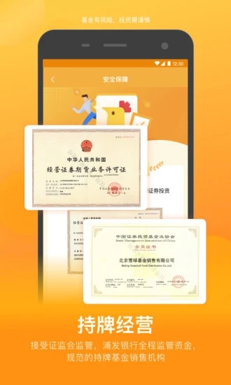 蛋卷基金手机版_蛋卷基金软件下载