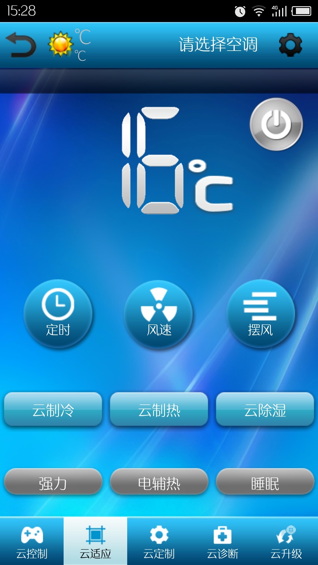 志高云空调App下载安装手机版_志高云空调官方免费下载