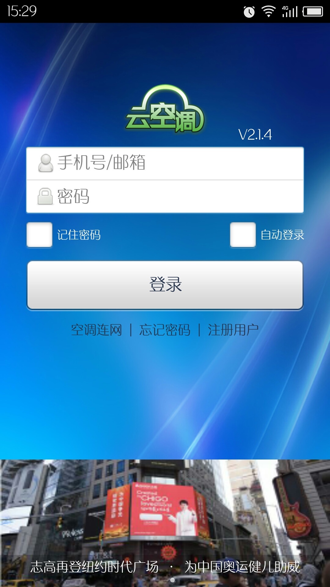 志高云空调App下载安装手机版_志高云空调官方免费下载
