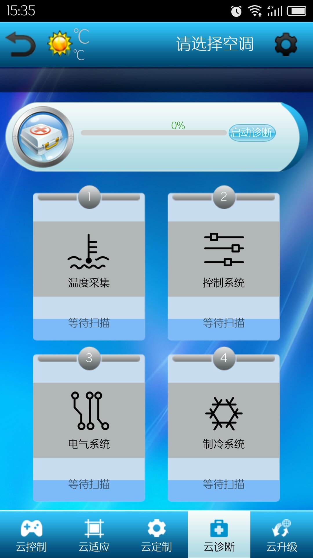志高云空调App下载安装手机版_志高云空调官方免费下载