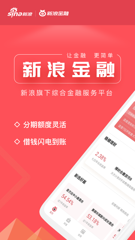 新浪金融免费版软件_新浪金融手机端下载
