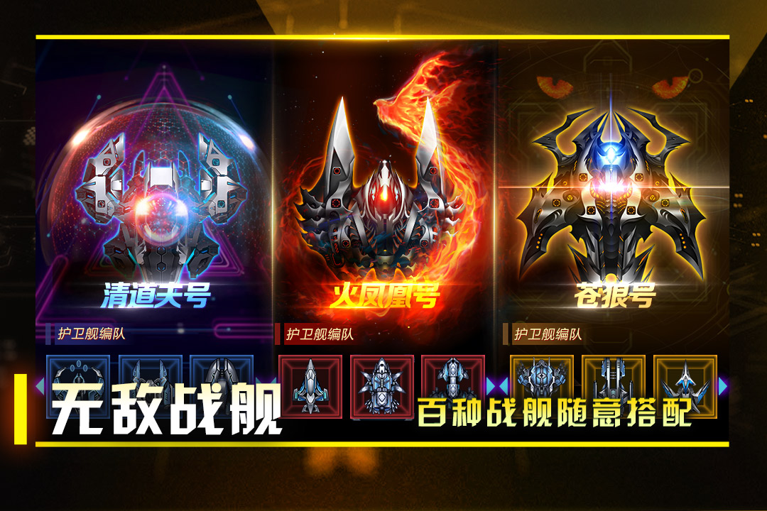 星际卫队手游手游APP下载_星际卫队手游安卓版