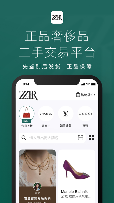 只二二手奢侈品网站新版手机端_只二二手奢侈品网站免费版app下载
