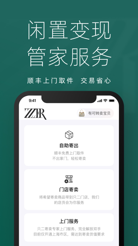 只二二手奢侈品网站新版手机端_只二二手奢侈品网站免费版app下载