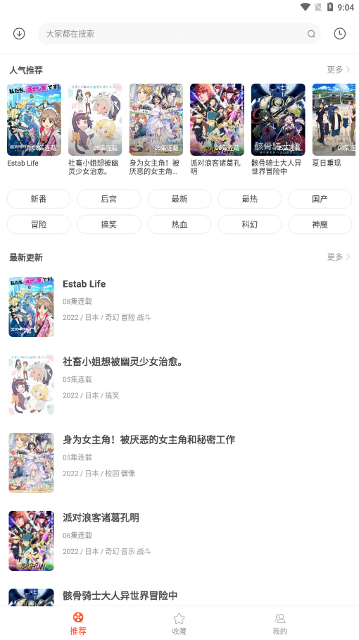 奇奇动漫App下载安装手机版_奇奇动漫官方手机端下载