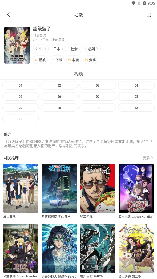 奇奇动漫App下载安装手机版_奇奇动漫官方手机端下载