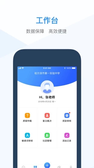 综评教师端最新版2025下载_综评教师端2025最新下载