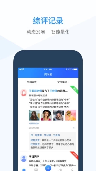综评教师端最新版2025下载_综评教师端2025最新下载