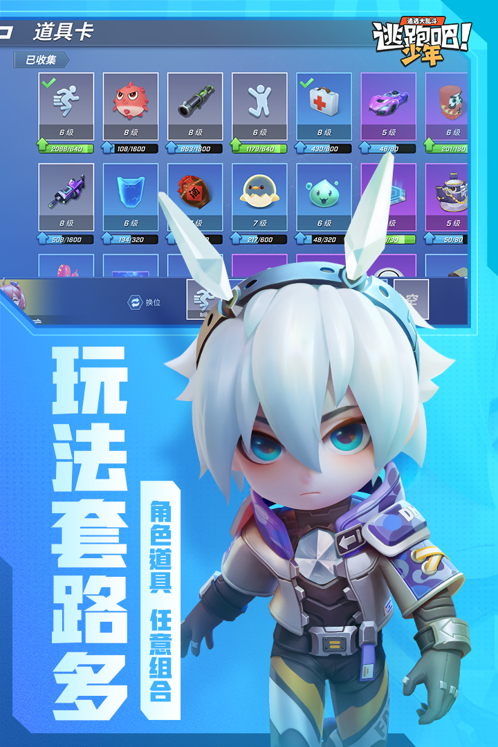 逃跑吧少年无限钻石版官方正版免费_逃跑吧少年无限钻石版最新版本下载安装