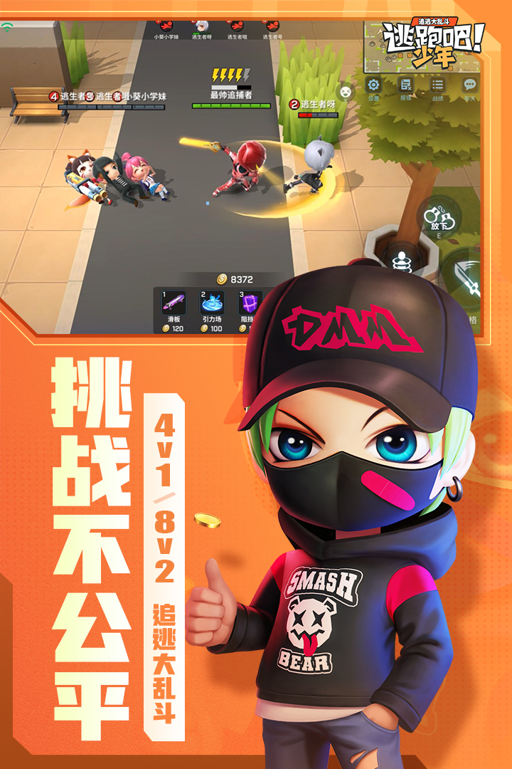 逃跑吧少年无限钻石版官方正版免费_逃跑吧少年无限钻石版最新版本下载安装