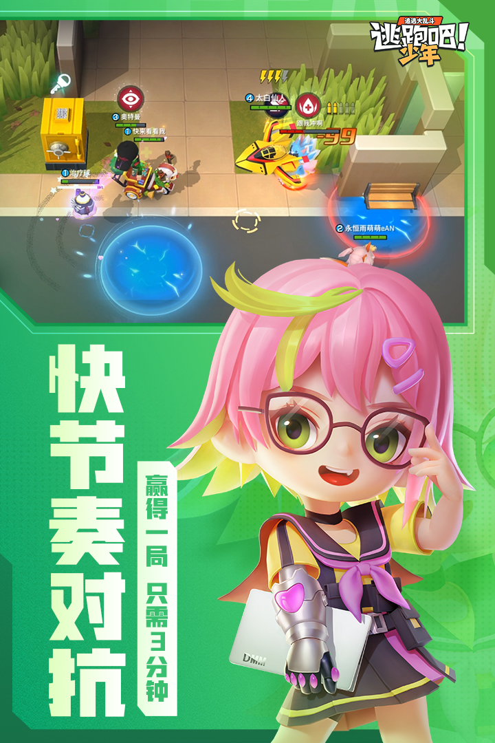 逃跑吧少年无限钻石版官方正版免费_逃跑吧少年无限钻石版最新版本下载安装
