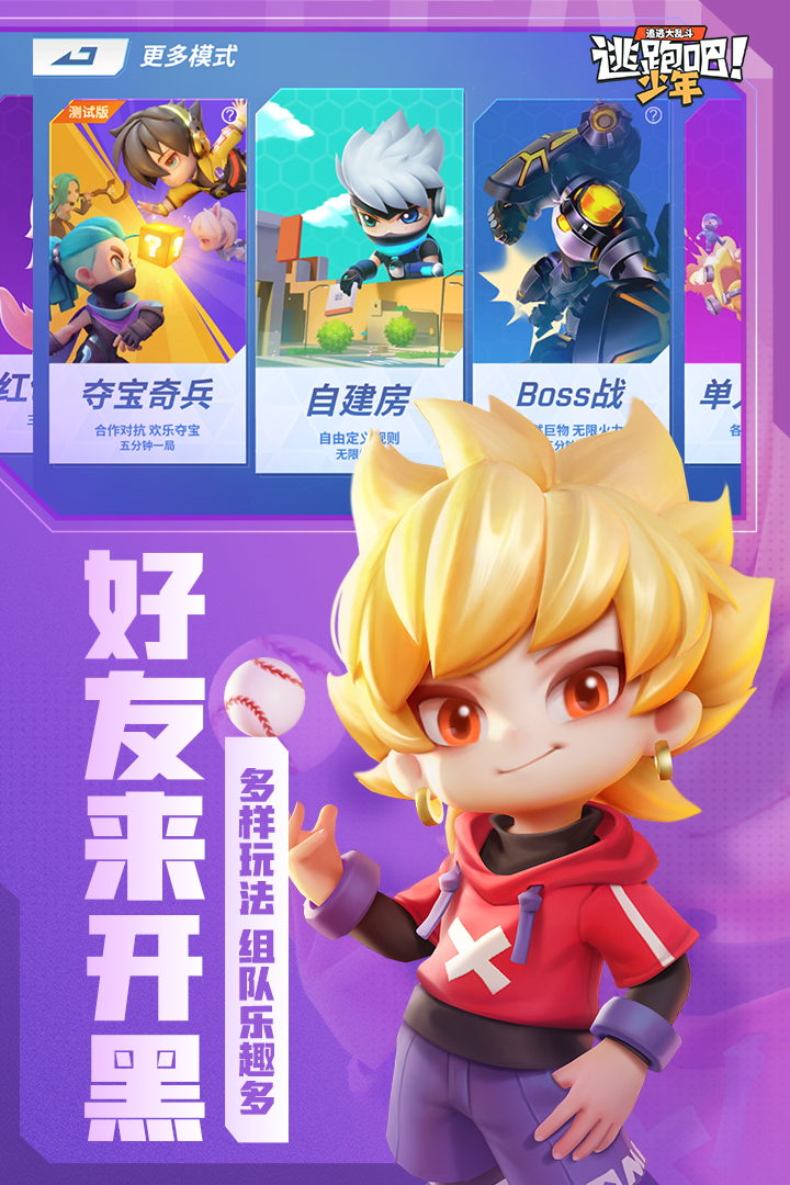逃跑吧少年无限钻石版官方正版免费_逃跑吧少年无限钻石版最新版本下载安装