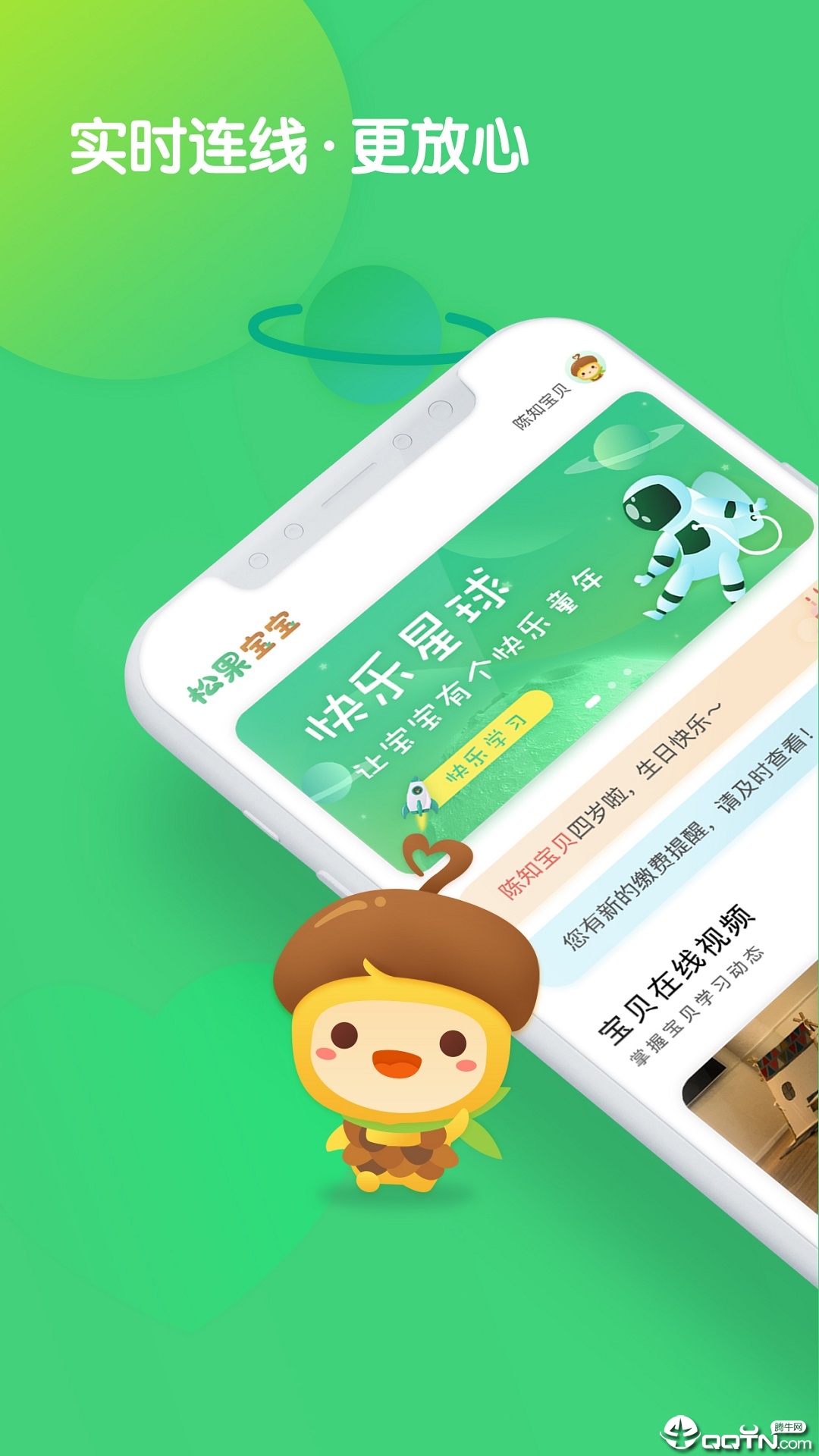 松果宝宝2025最新版下载_松果宝宝APP安装下载