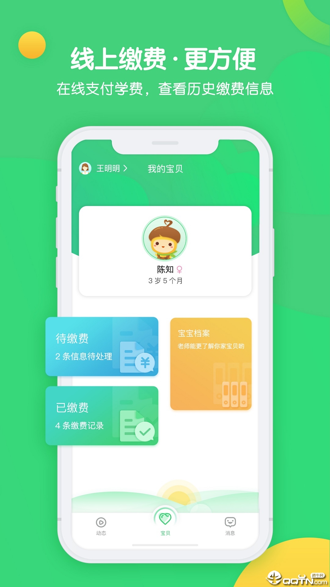 松果宝宝2025最新版下载_松果宝宝APP安装下载