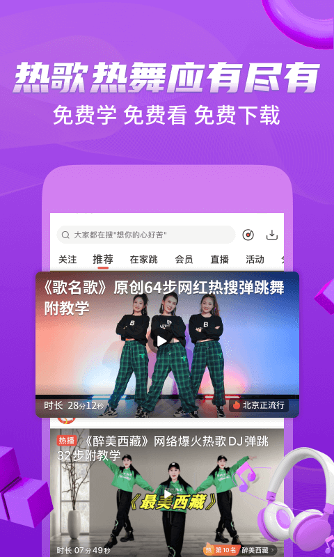 糖豆广场舞2025年免费版_糖豆广场舞2025年APP下载安装