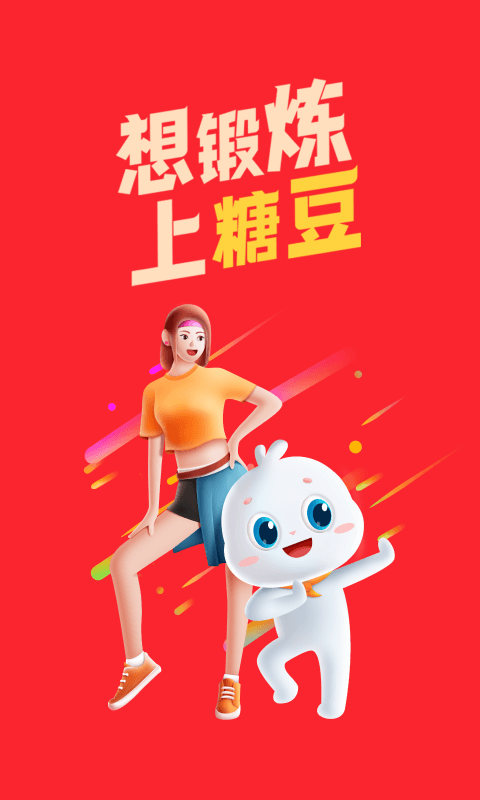 糖豆广场舞2025年免费版_糖豆广场舞2025年APP下载安装