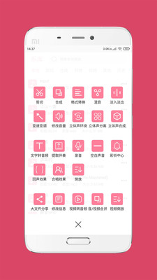 音乐剪辑合并大师免费版软件下载安装_音乐剪辑合并大师正版手机版