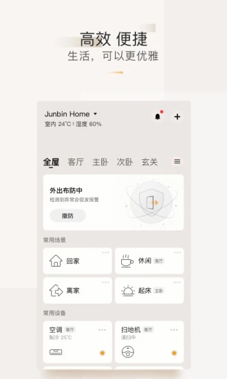 智家365 最新安卓2025最新版本_智家365 最新App下载安装手机版