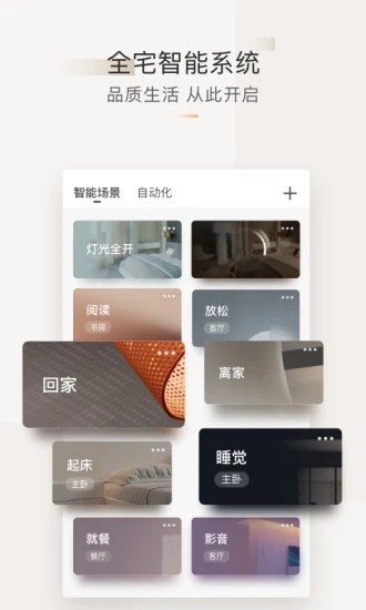 智家365 最新安卓2025最新版本_智家365 最新App下载安装手机版