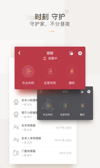 智家365 最新安卓2025最新版本_智家365 最新App下载安装手机版