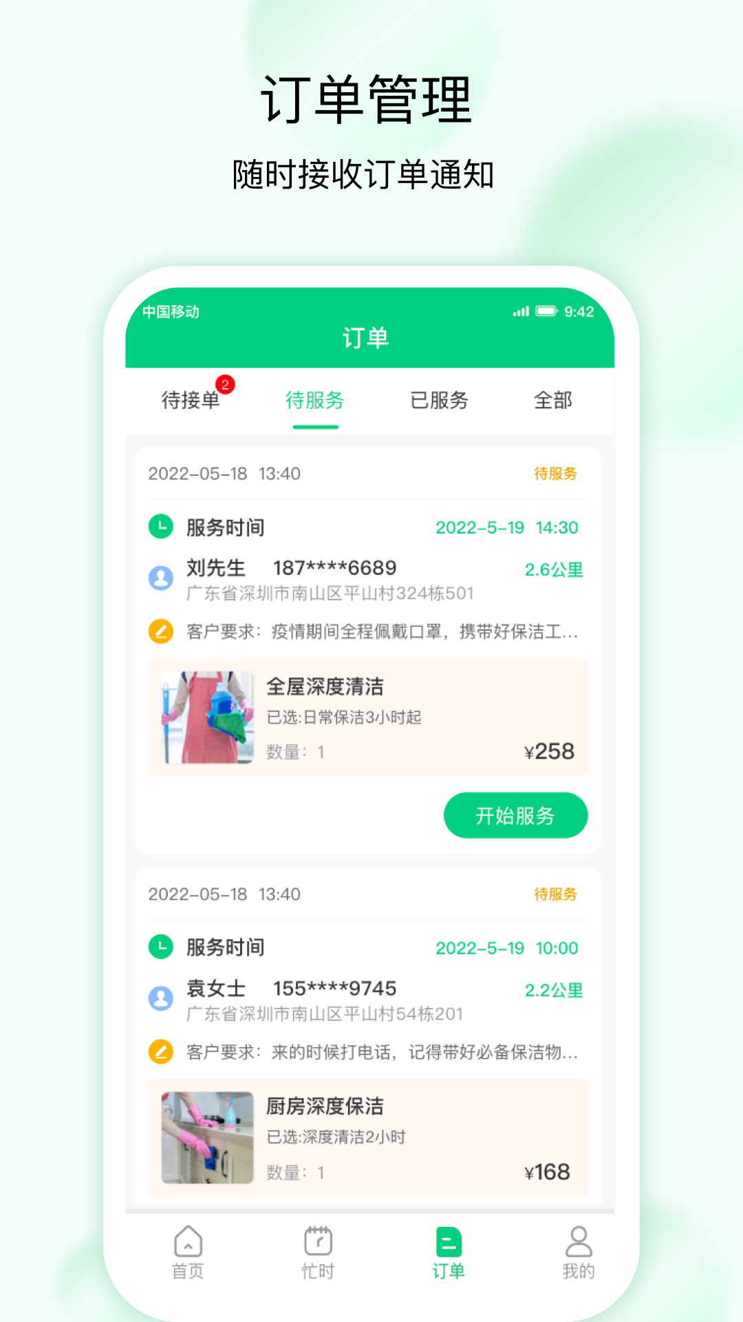 技者接单手机端下载_技者接单官方版下载