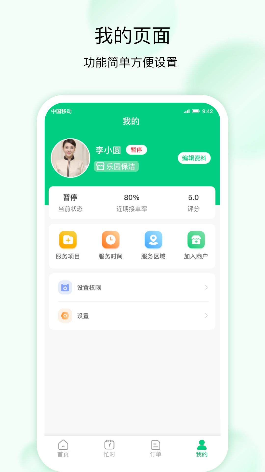 技者接单手机端下载_技者接单官方版下载