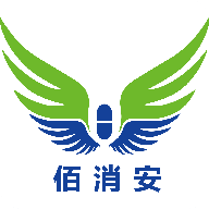 佰消安2025新版_佰消安