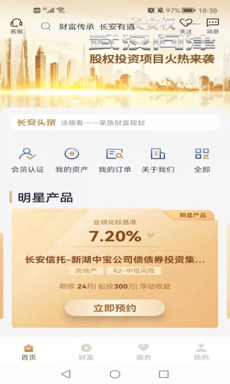 长安信托官方正版_长安信托正版免费下载