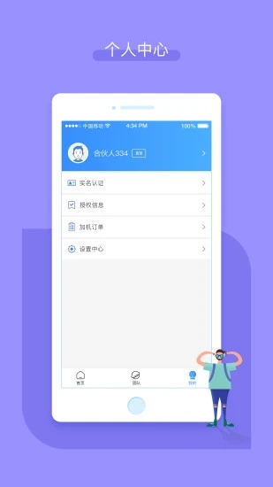 嘉联合伙人免费版软件下载安装_嘉联合伙人官方正版