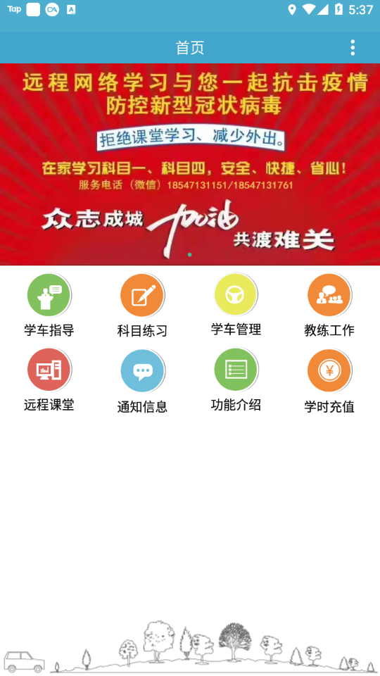 云行学车呼市版官方手机端下载_云行学车呼市版APP下载安装