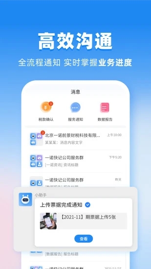 晓账官方正版免费_晓账app最新官方版下载
