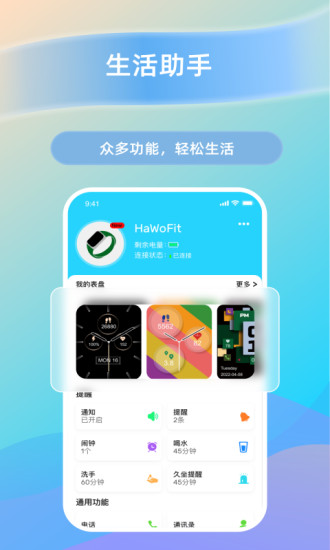HaWoFit 免费版app下载_HaWoFit app最新官方版
