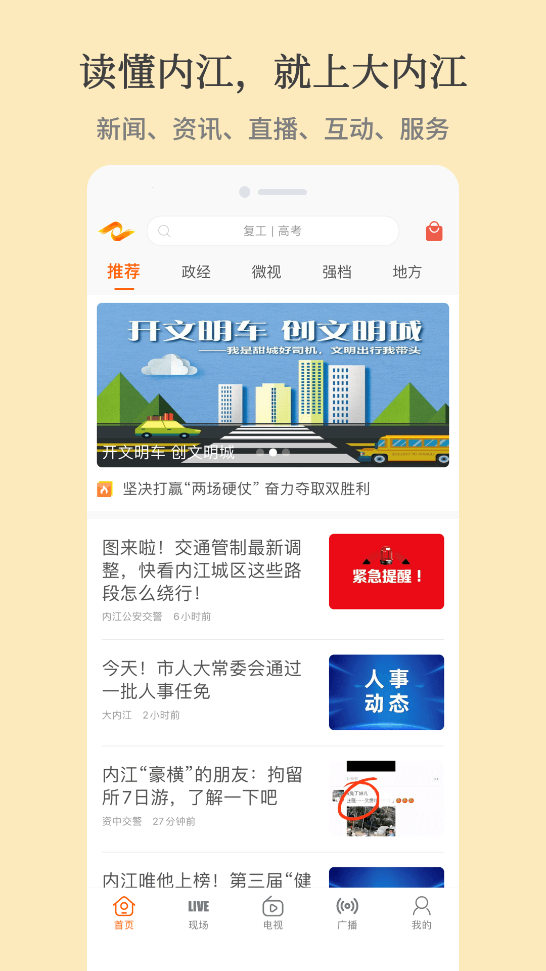 大内江手机端下载_大内江免费版下载