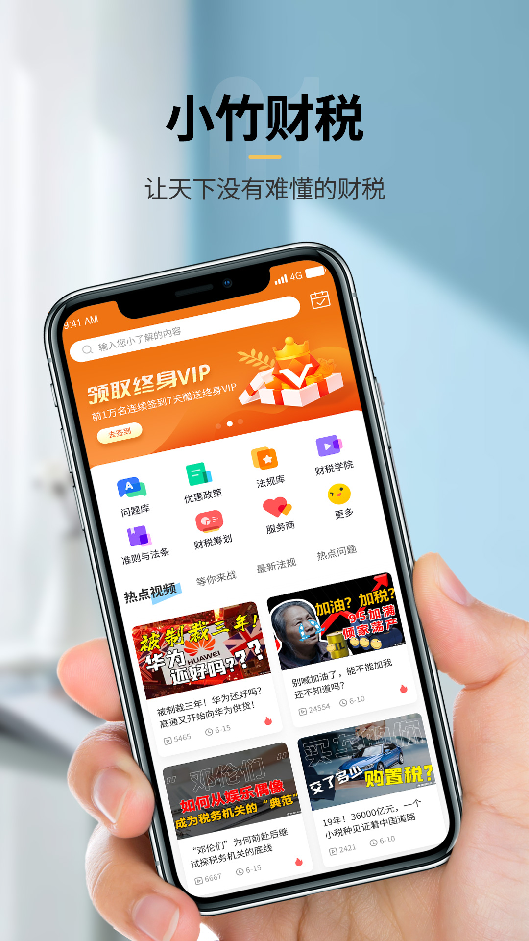 小竹财税免费下载_小竹财税最新版下载