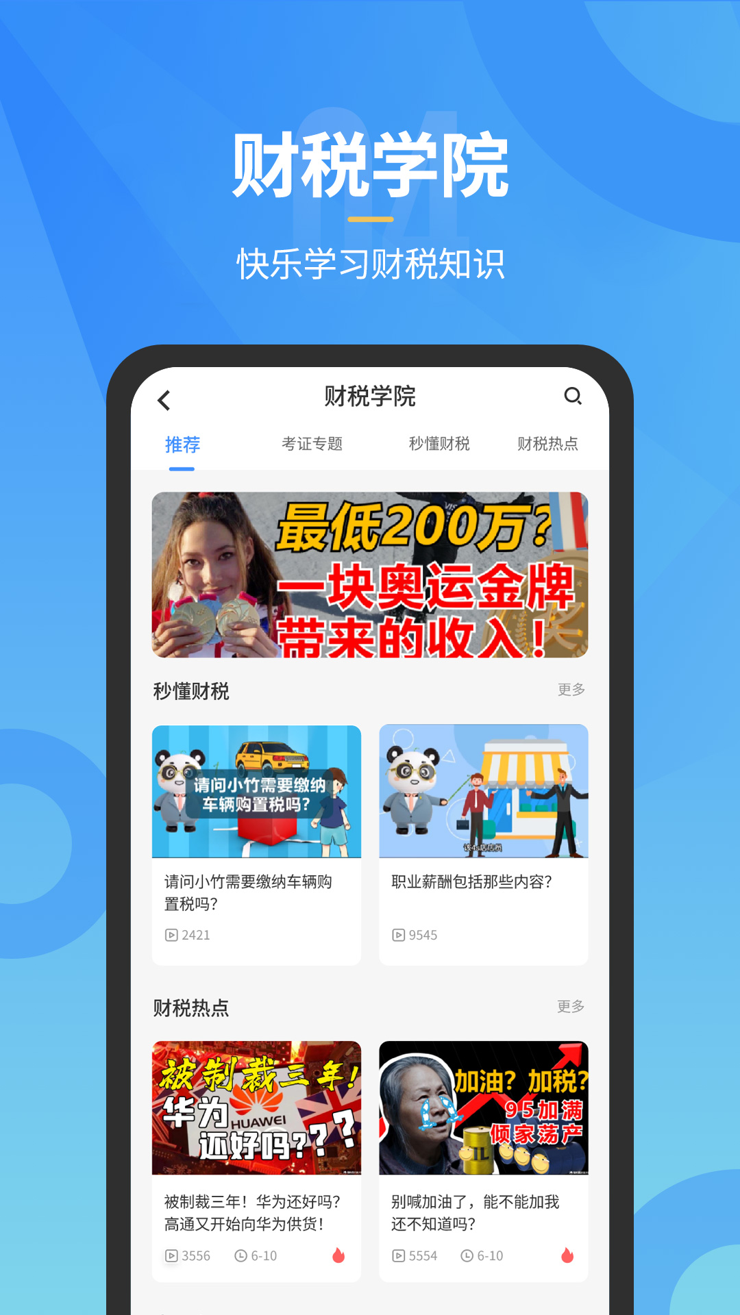 小竹财税免费下载_小竹财税最新版下载