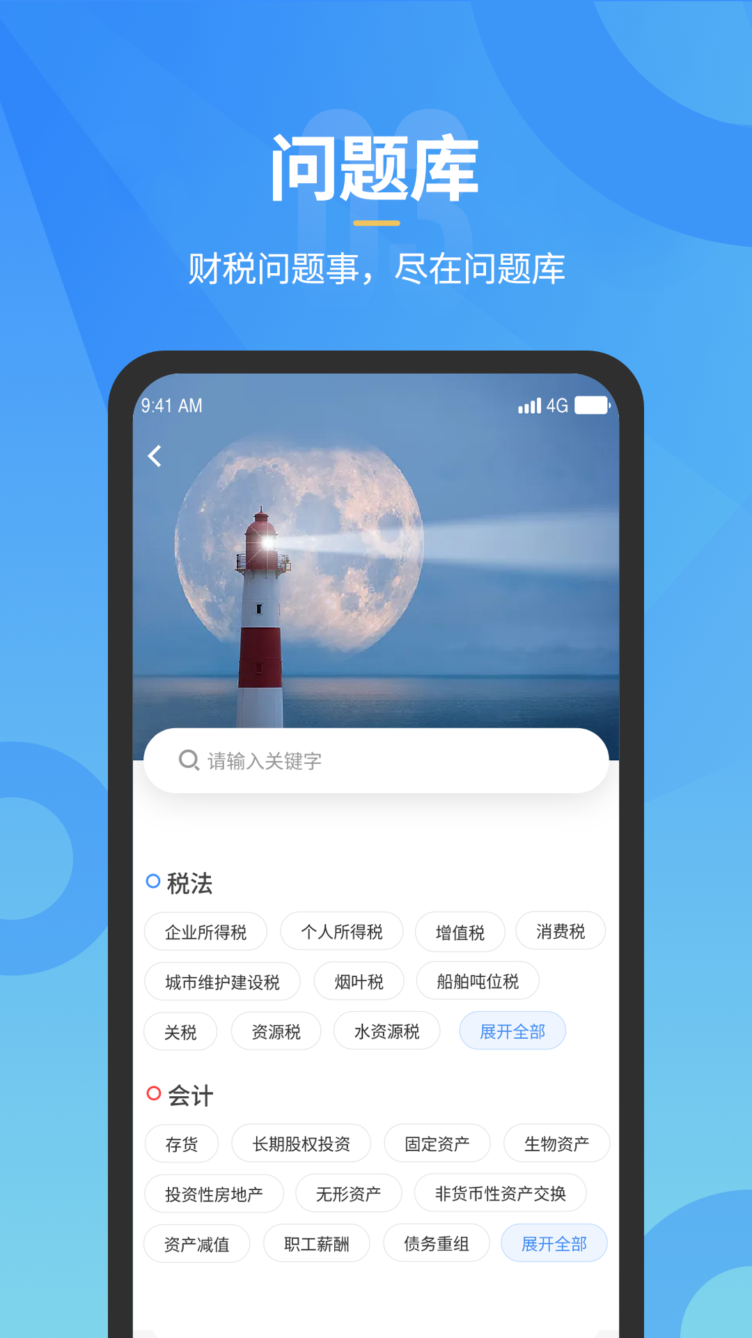小竹财税免费下载_小竹财税最新版下载