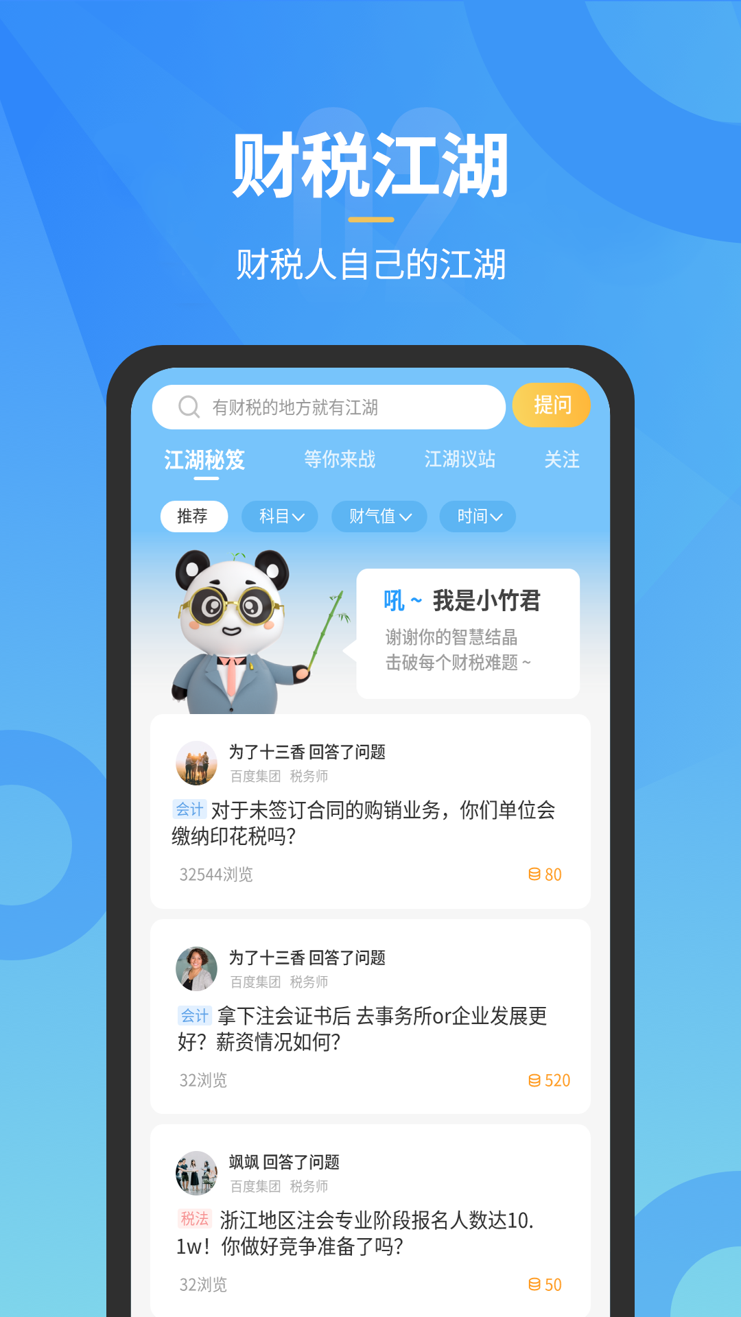小竹财税免费下载_小竹财税最新版下载