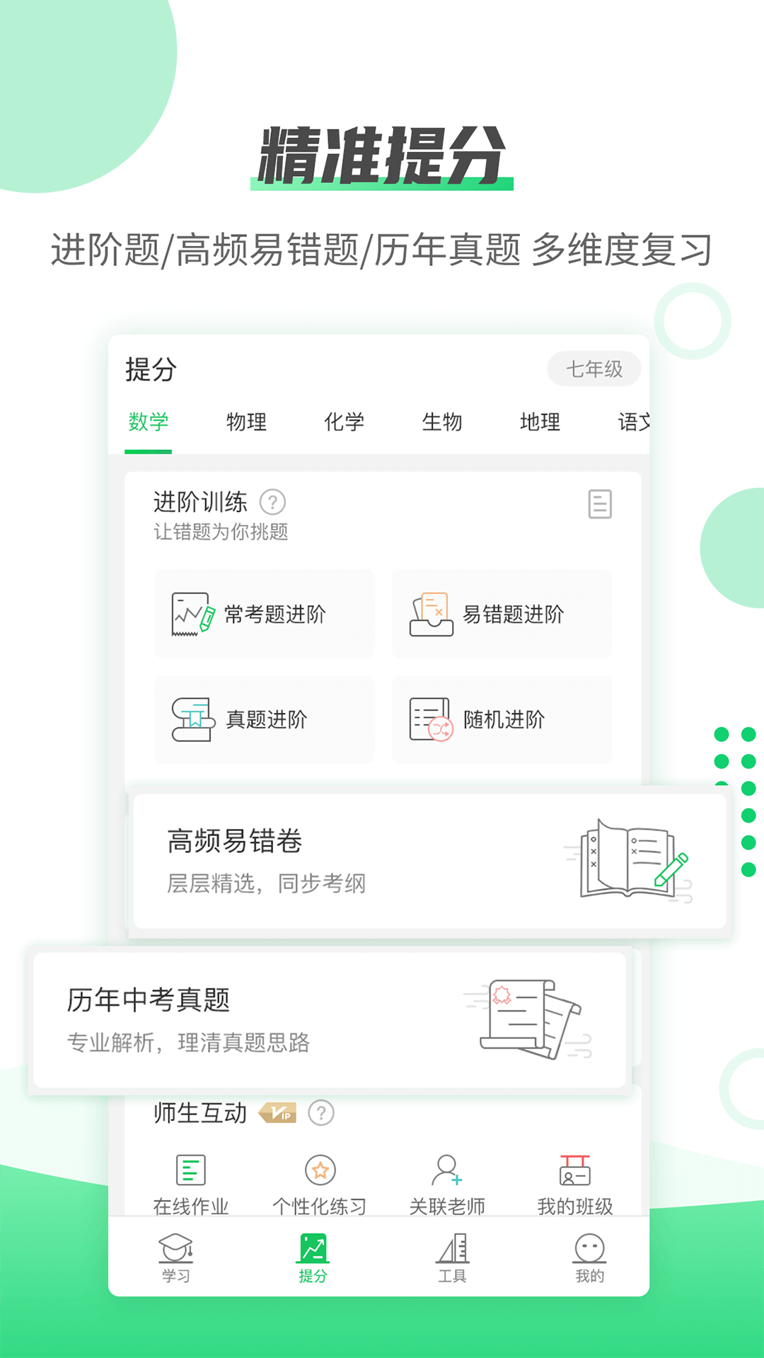 伴印错题app官方正版_伴印错题正式版下载
