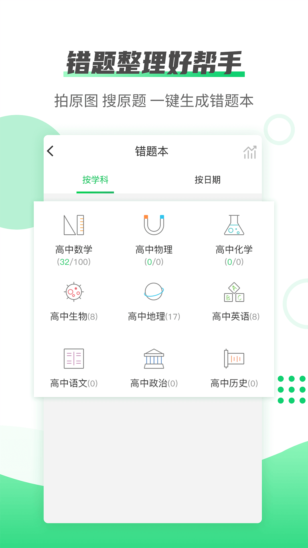 伴印错题app官方正版_伴印错题正式版下载