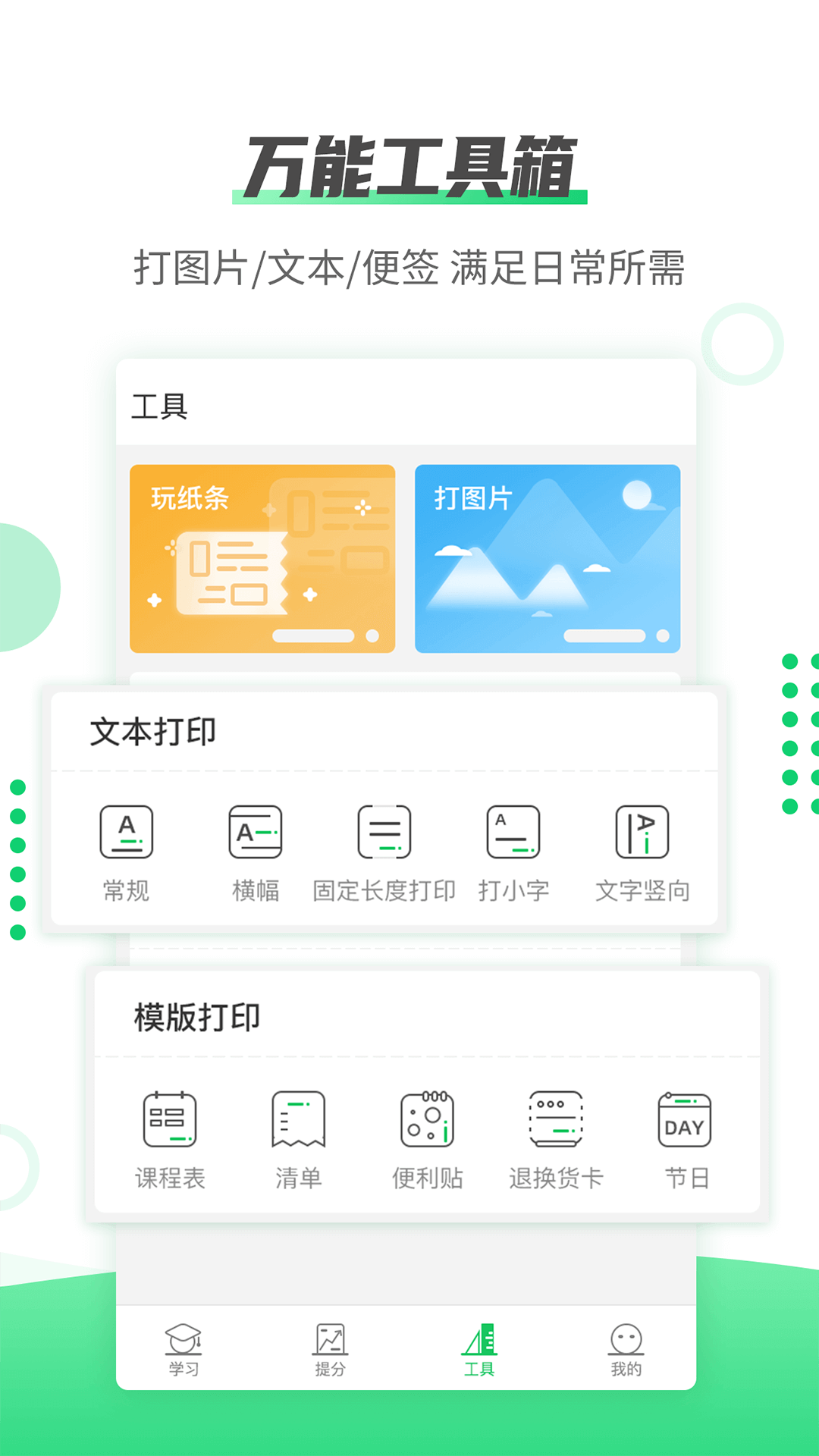 伴印错题app官方正版_伴印错题正式版下载