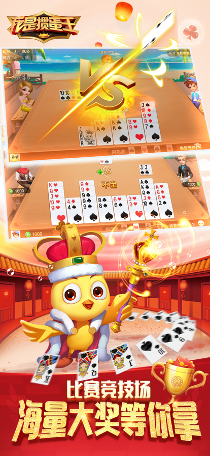 我是掼蛋王手游APP下载_我是掼蛋王正版手机版