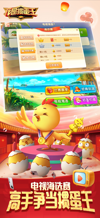 我是掼蛋王最新官网下载_我是掼蛋王免费版