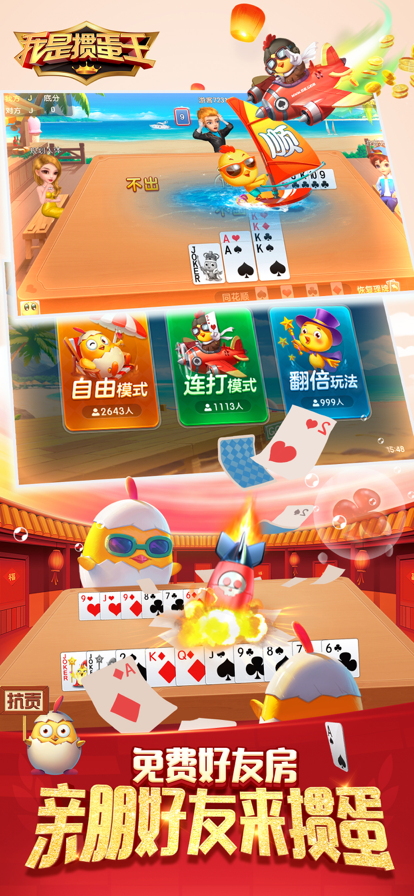 我是掼蛋王最新官网下载_我是掼蛋王免费版
