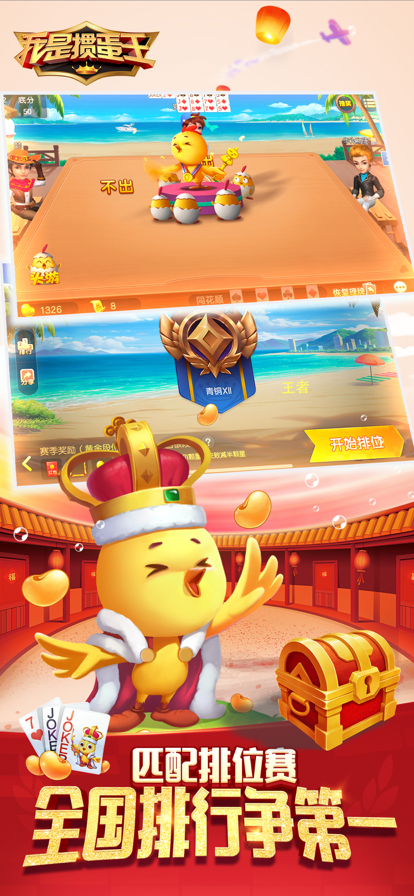 我是掼蛋王最新官网下载_我是掼蛋王免费版