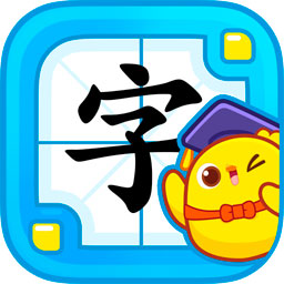 叫叫识字儿童认字软件纯
